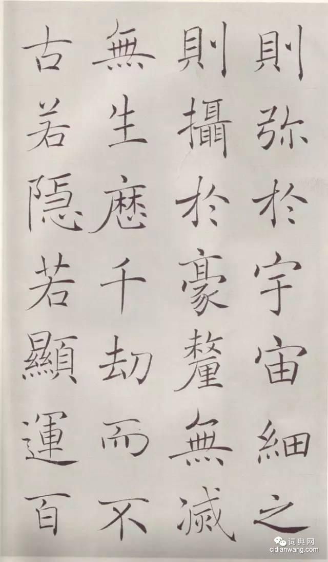 赵世骏临《雁塔圣教序》