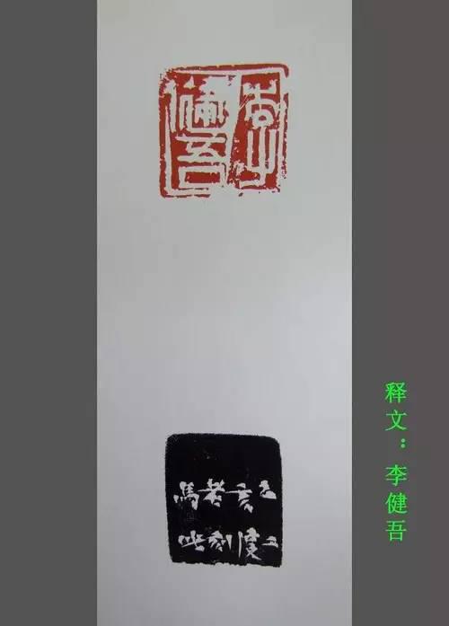 马士达篆刻作品欣赏