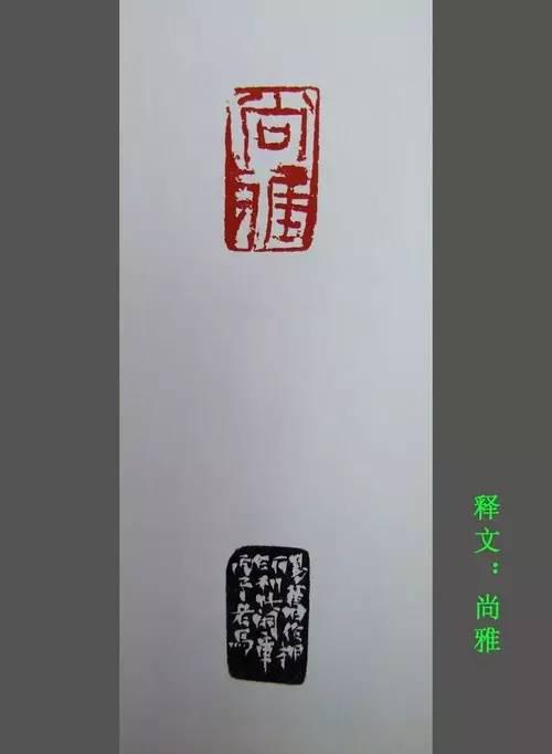 马士达篆刻作品欣赏