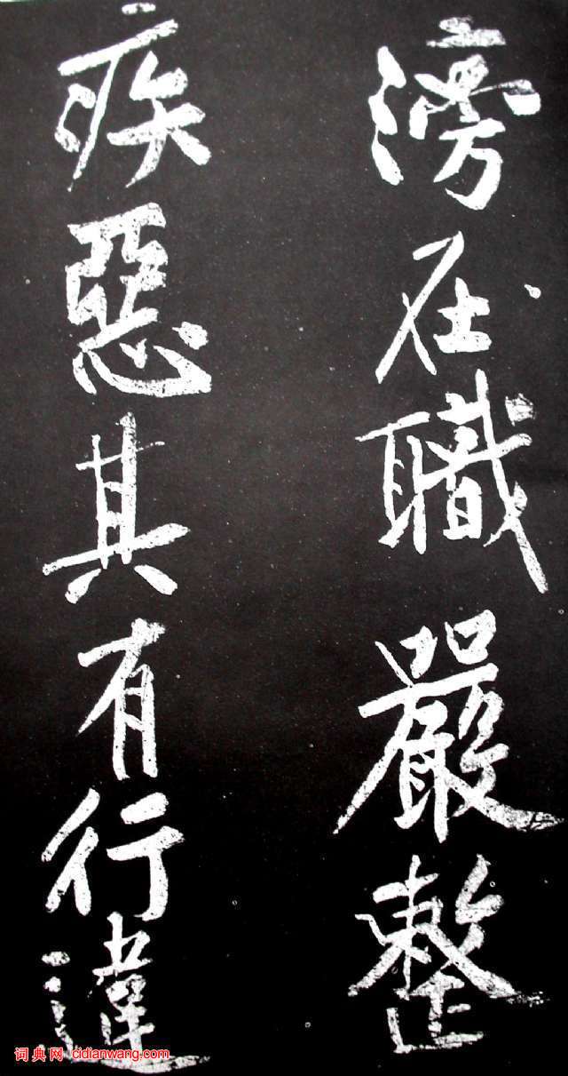 黄庭坚行书《范滂传》