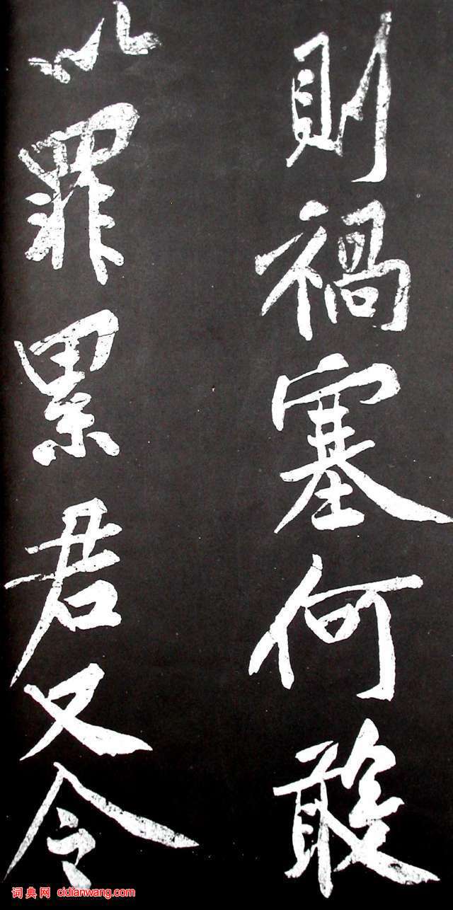 黄庭坚行书《范滂传》