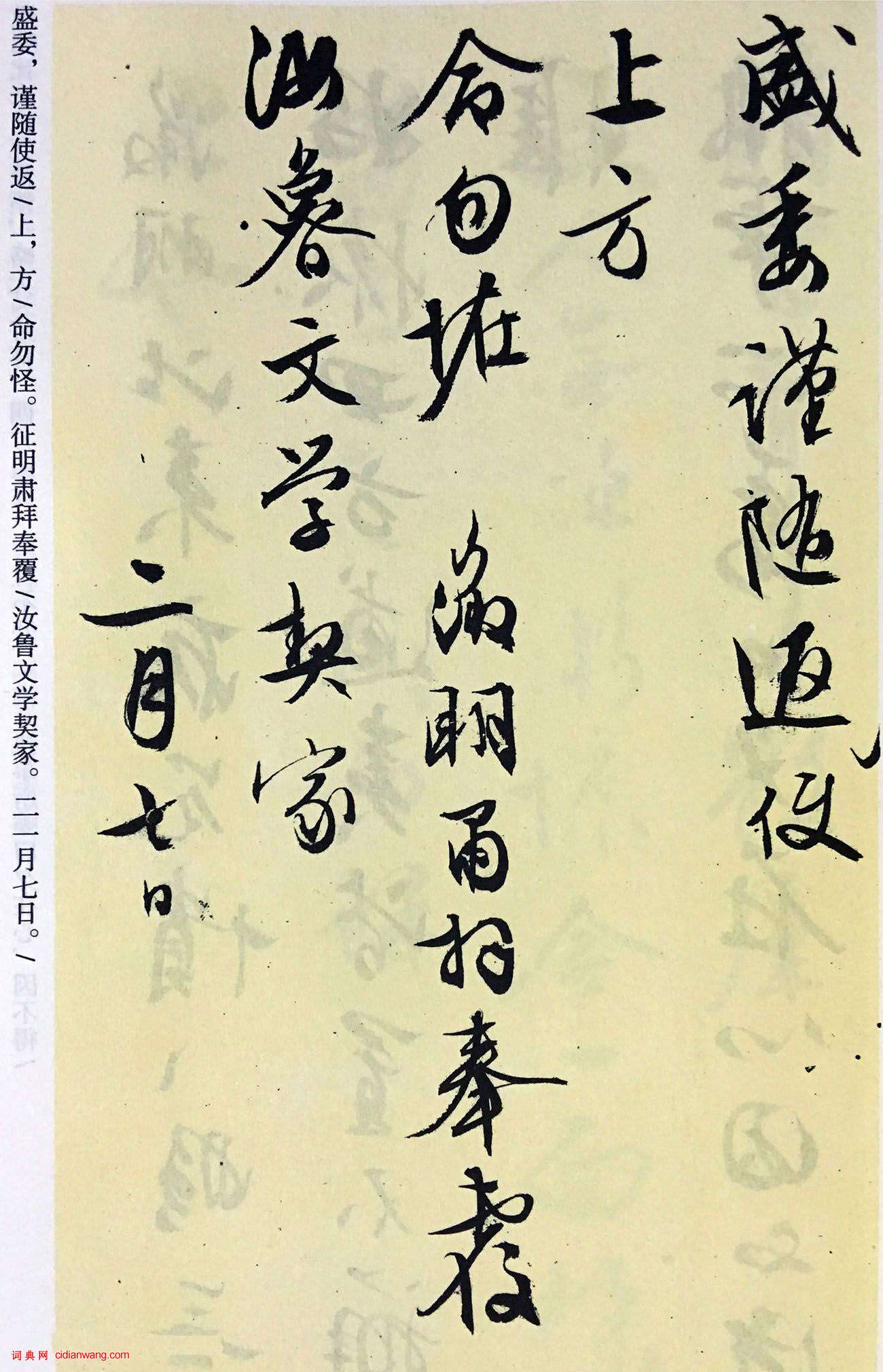 文徵明行书《致华氏手札册》