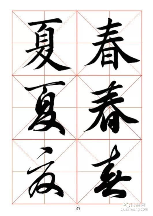 田蕴章每日一字356图片