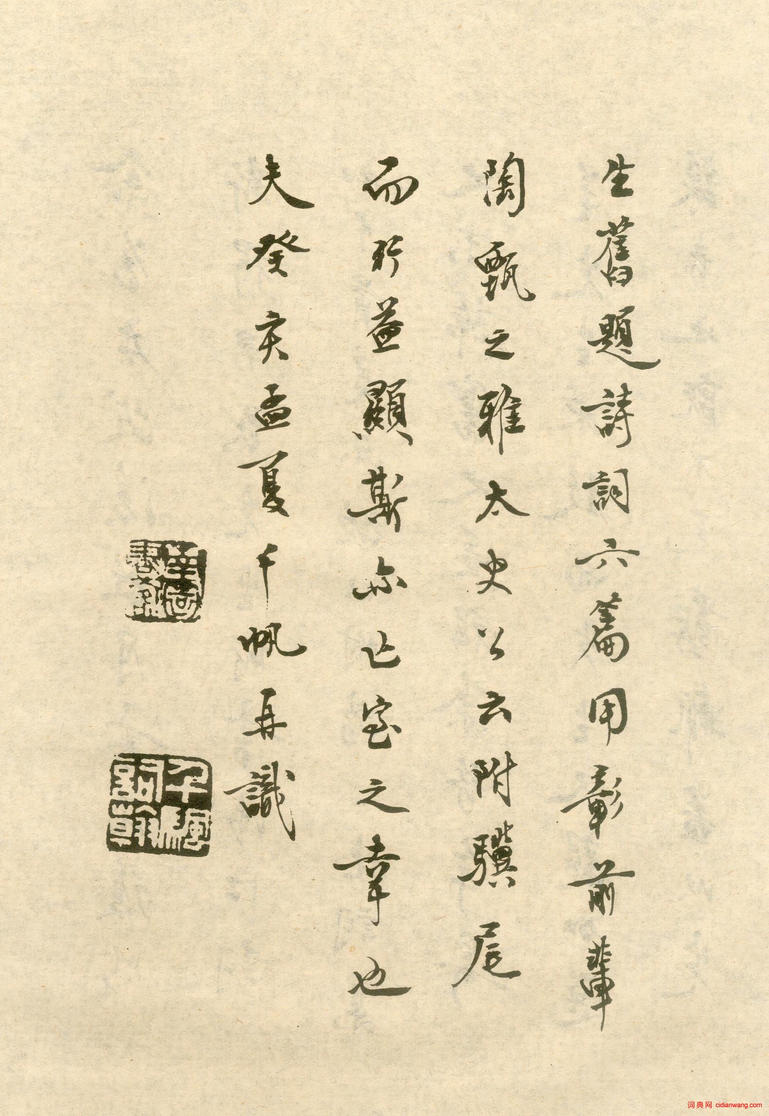 沈尹默手書詞稿四種 小楷墨跡 《涉江詞》_沈尹默書法欣賞_詞典網