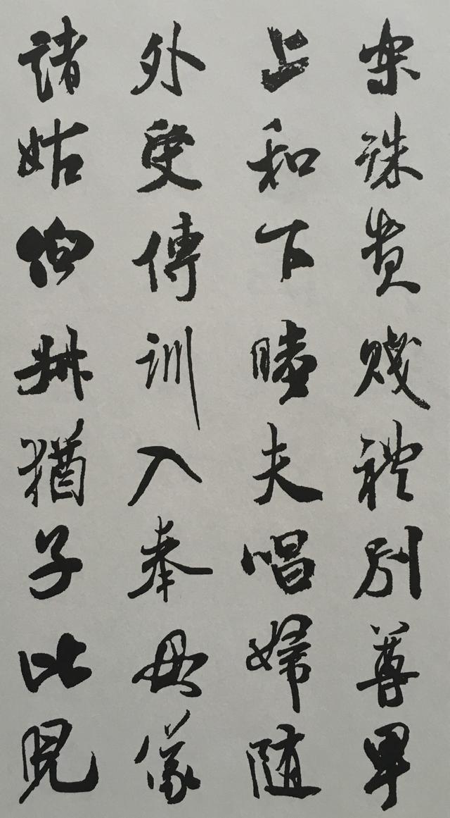 米芾行书《千字文》集字