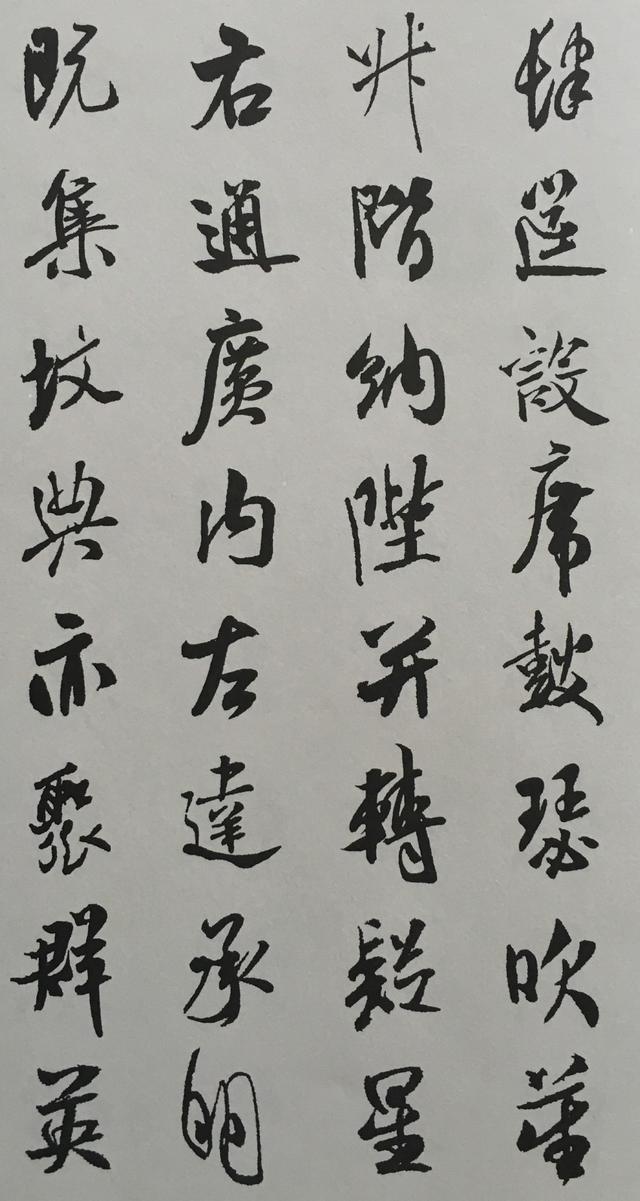 米芾行书《千字文》集字