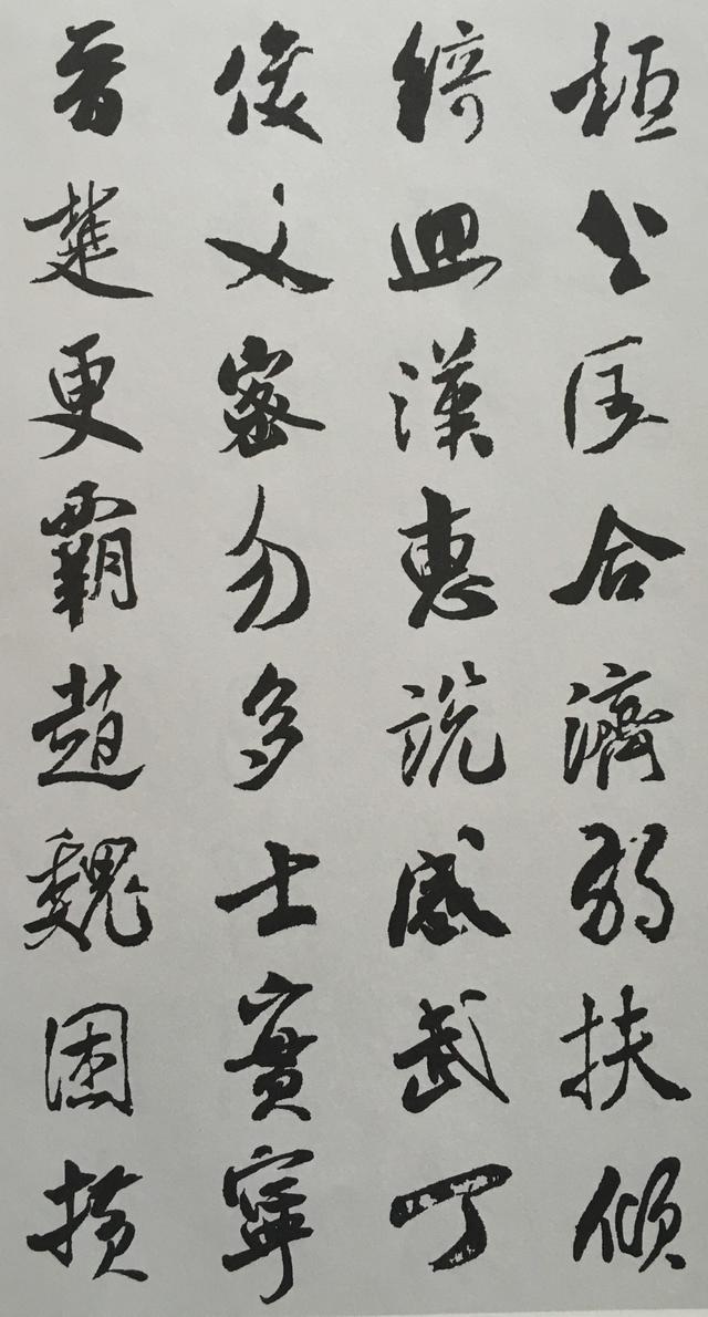 米芾行书《千字文》集字