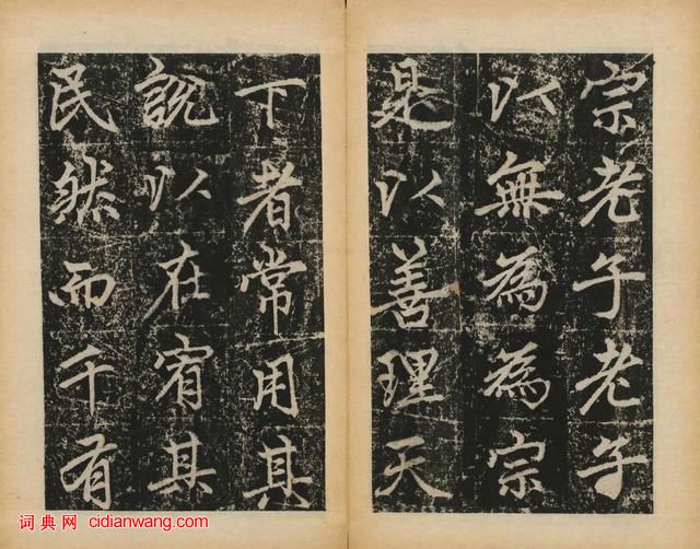 赵孟頫楷书《元子昂玄教宗传碑》