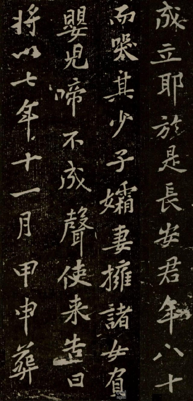 黄庭坚楷书《徐纯中墓志铭》