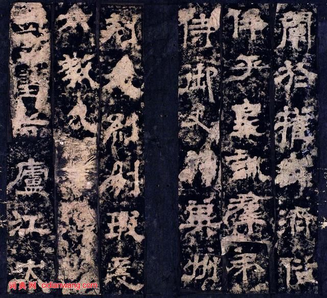 三国曹魏碑刻《范巨卿碑》附题跋