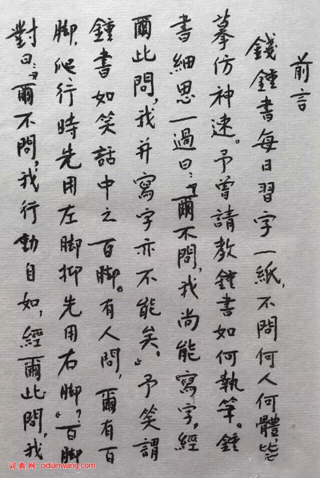 杨绛小楷《槐聚诗存》