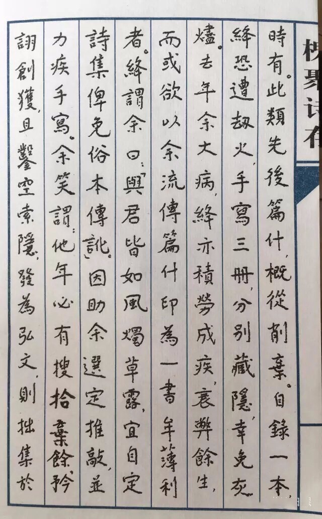 杨绛小楷《槐聚诗存》