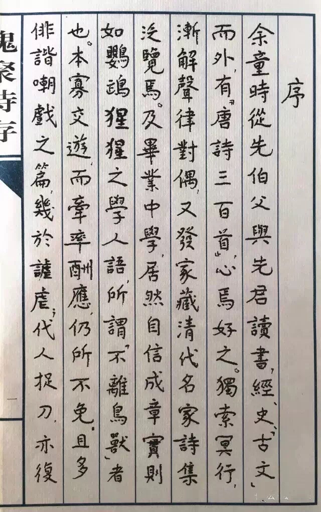 杨绛小楷《槐聚诗存》