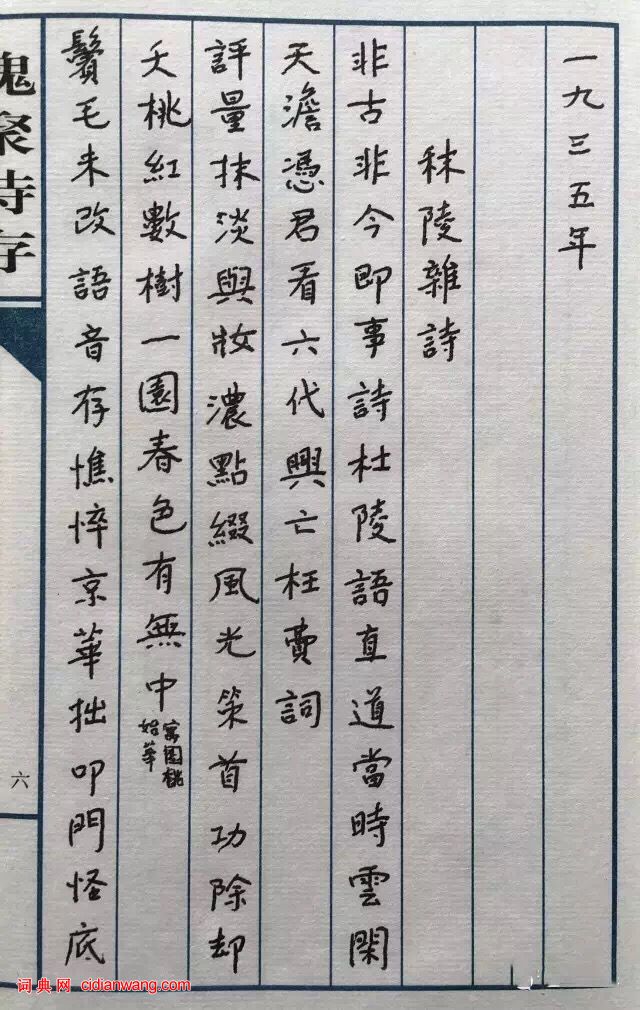 杨绛小楷《槐聚诗存》