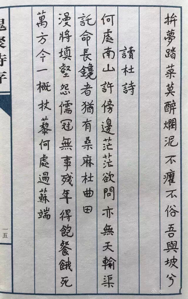 杨绛小楷《槐聚诗存》