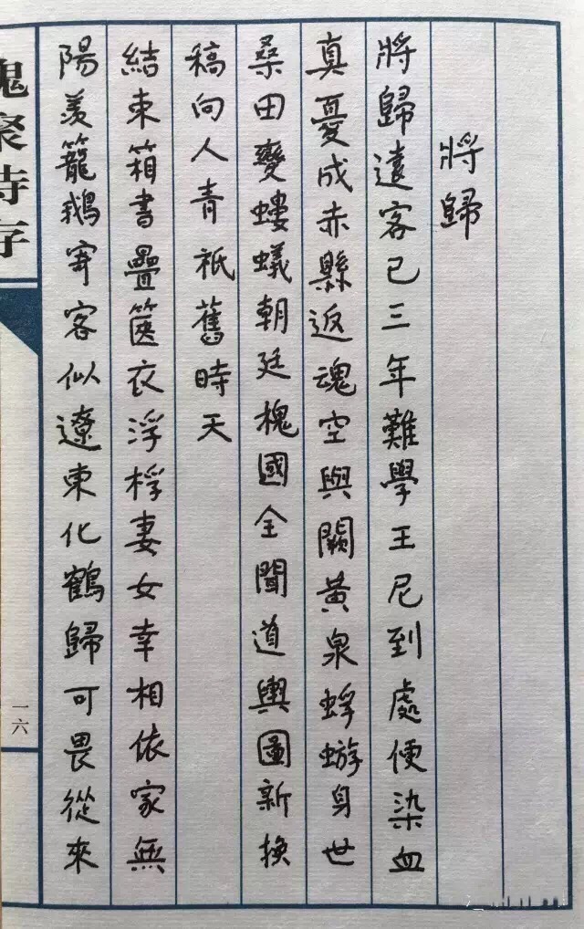 杨绛小楷《槐聚诗存》