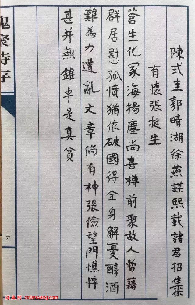 杨绛小楷《槐聚诗存》