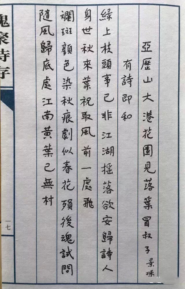 杨绛小楷《槐聚诗存》