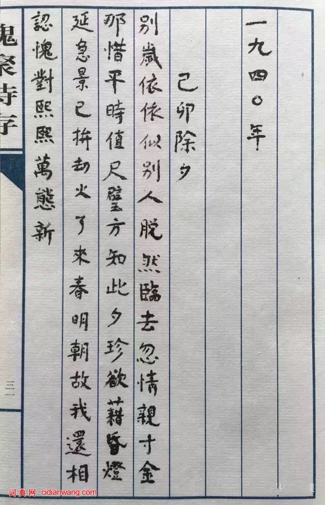 杨绛小楷《槐聚诗存》