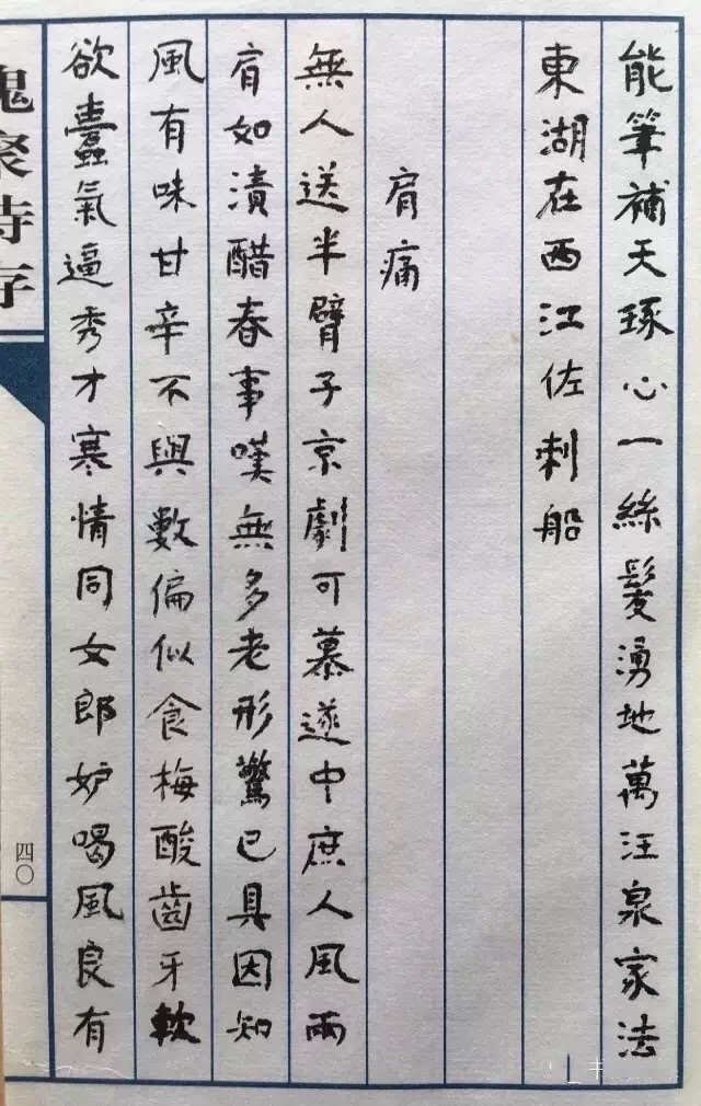 杨绛小楷《槐聚诗存》