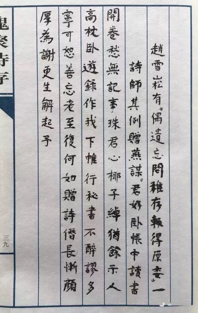 杨绛小楷《槐聚诗存》