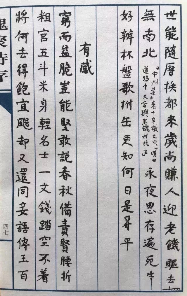 杨绛小楷《槐聚诗存》