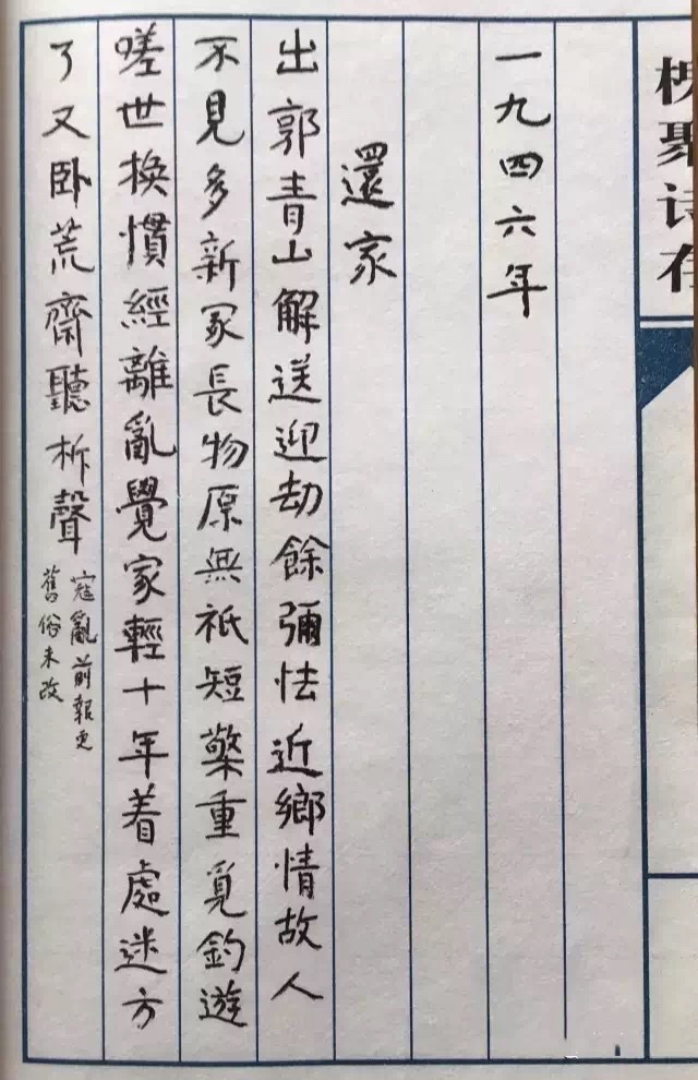 杨绛小楷《槐聚诗存》