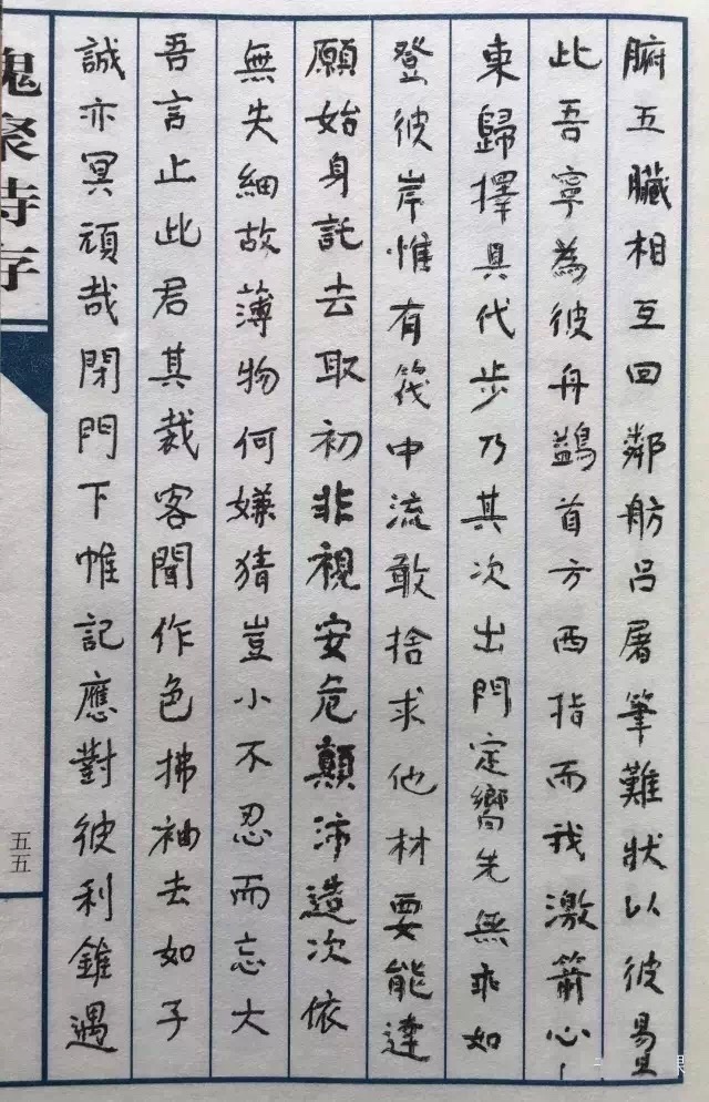 杨绛小楷《槐聚诗存》