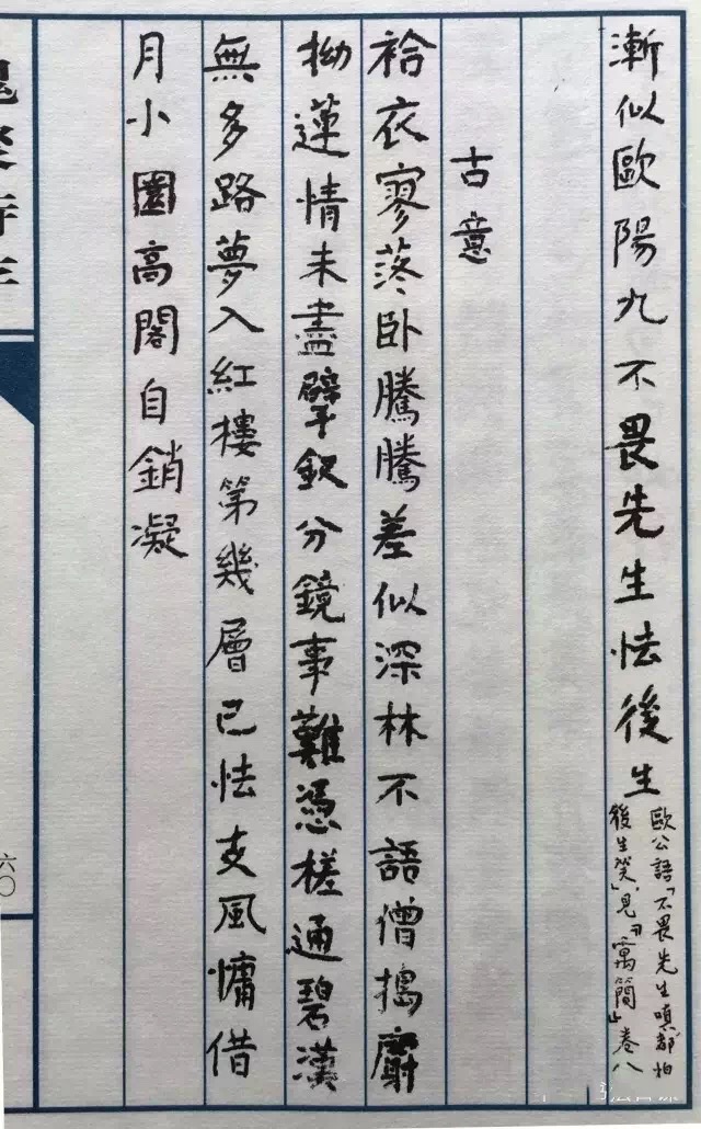 杨绛小楷《槐聚诗存》