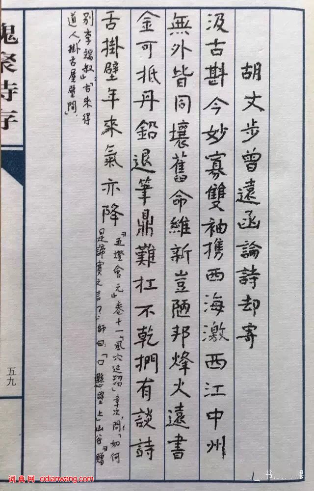 杨绛小楷《槐聚诗存》