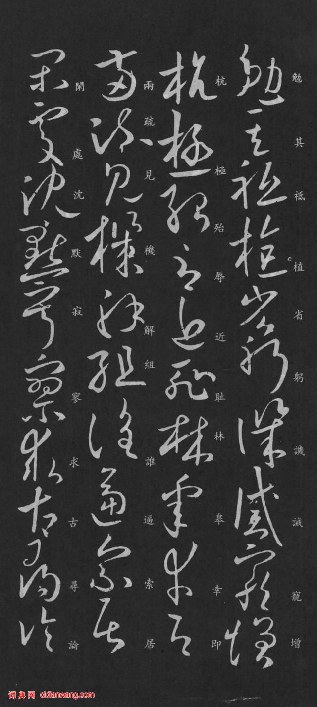 歐陽詢草書千字文