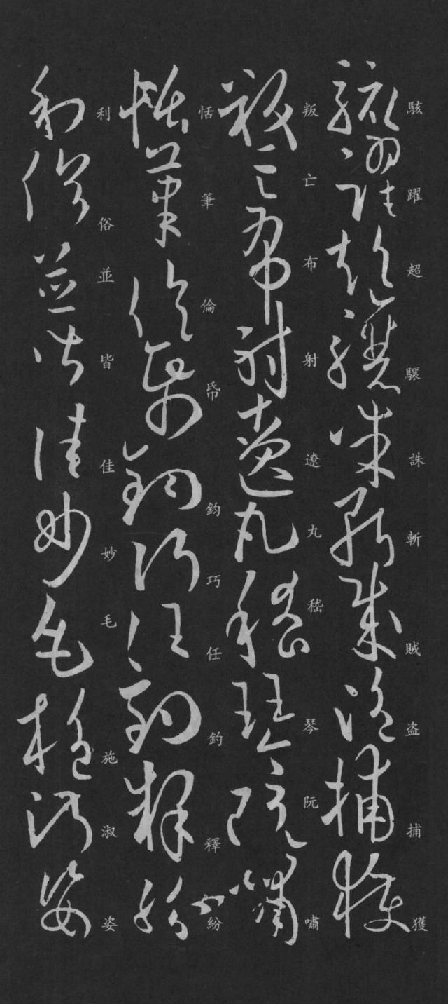 歐陽詢草書千字文