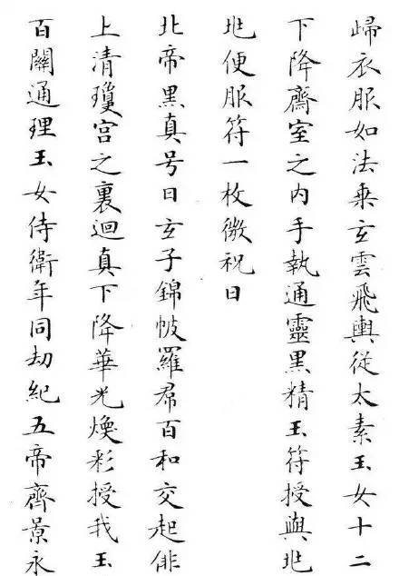 清状元刘春霖临《灵飞经》