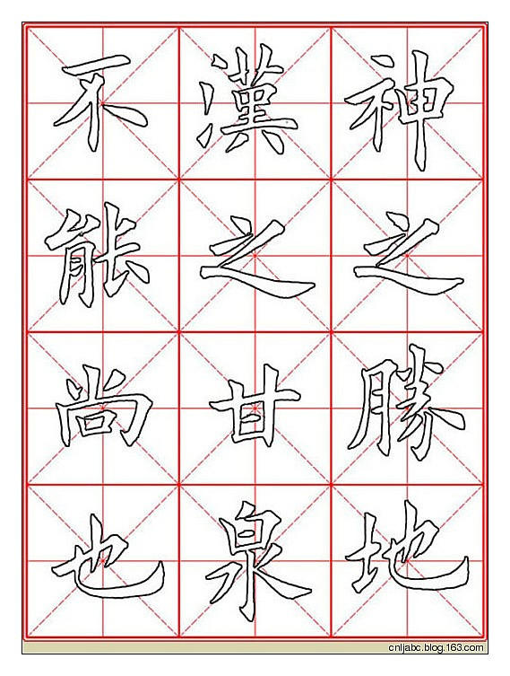 田英章楷书《九成宫》描红本字帖