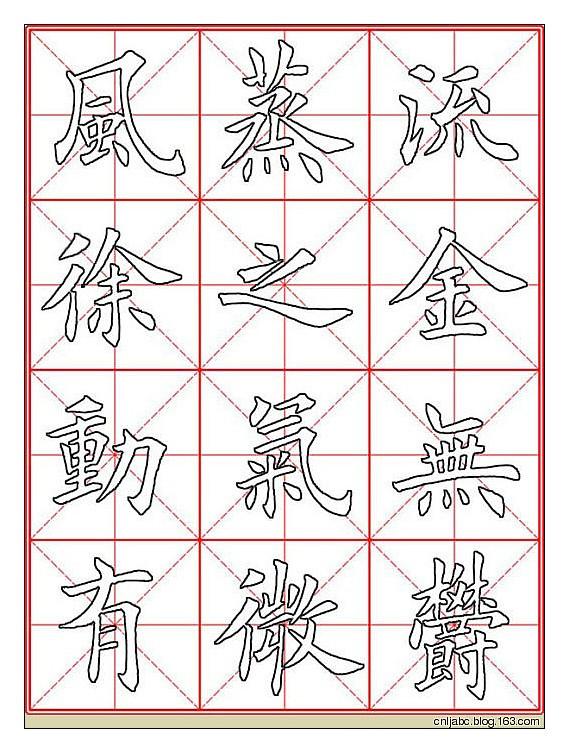 田英章楷书《九成宫》描红本字帖