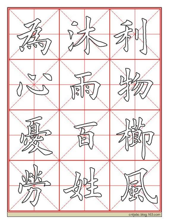 田英章楷书《九成宫》描红本字帖