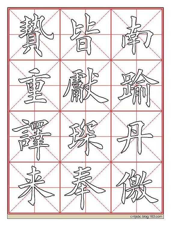 田英章楷书《九成宫》描红本字帖