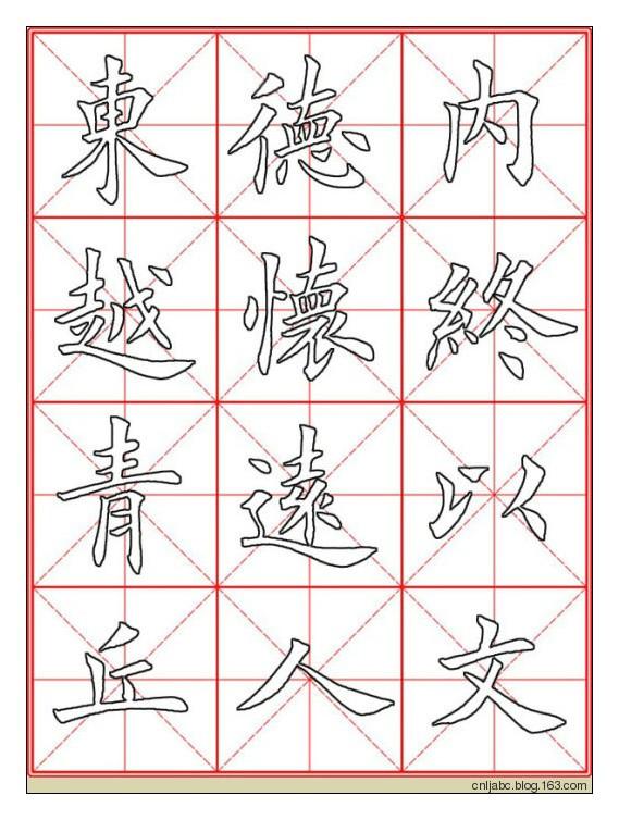 田英章楷书《九成宫》描红本字帖