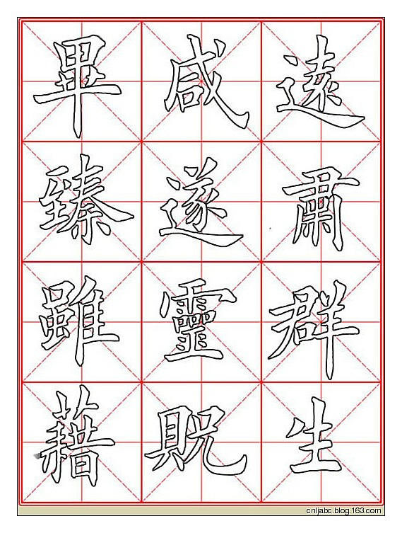 田英章楷书《九成宫》描红本字帖