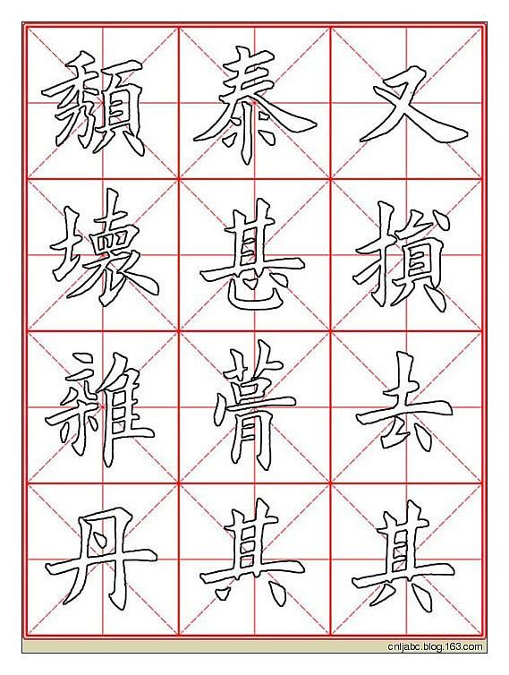 田英章楷书《九成宫》描红本字帖