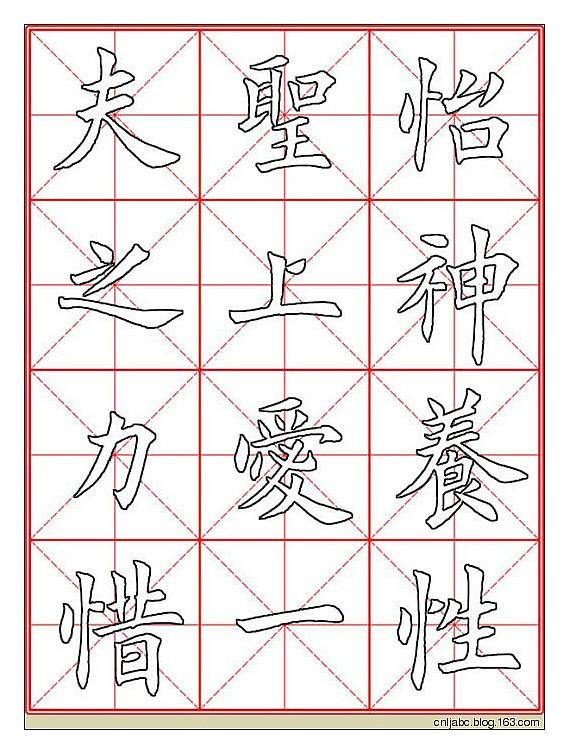 田英章楷书《九成宫》描红本字帖