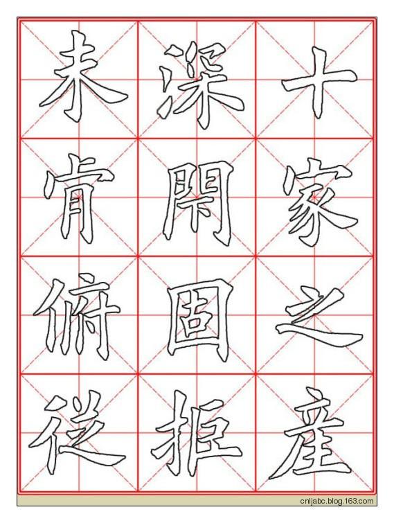 田英章楷书《九成宫》描红本字帖