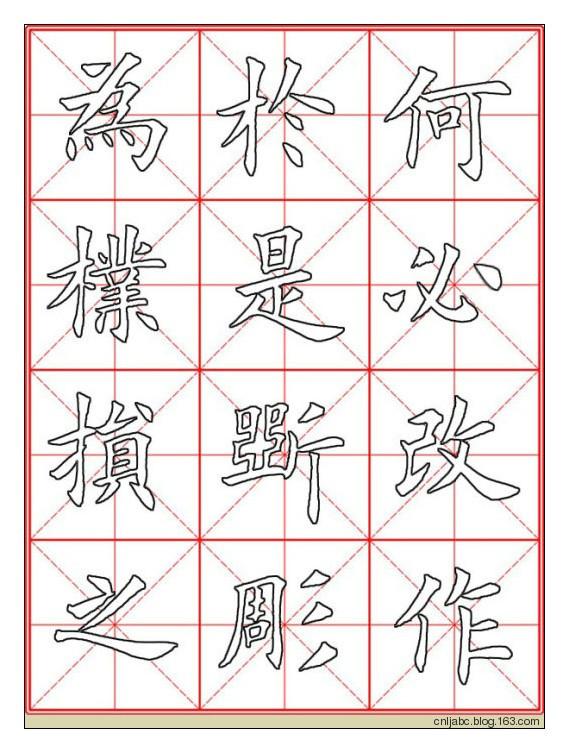 田英章楷书《九成宫》描红本字帖