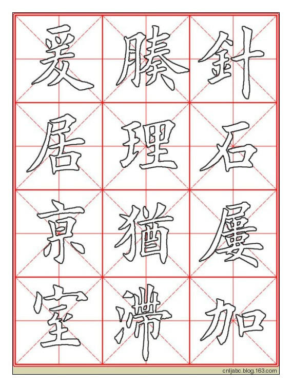 田英章楷书《九成宫》描红本字帖