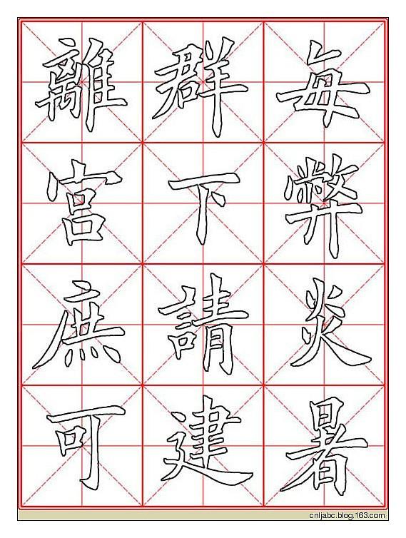 田英章楷书《九成宫》描红本字帖