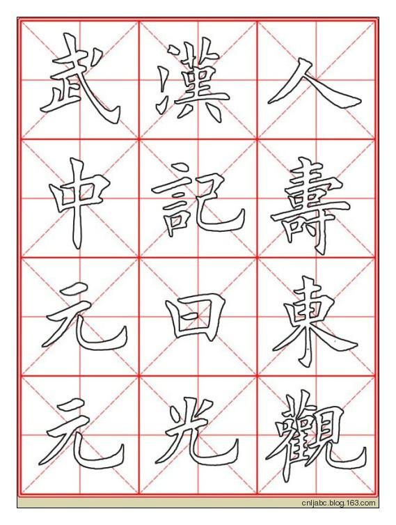 田英章楷书《九成宫》描红本字帖