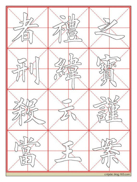 田英章楷书《九成宫》描红本字帖