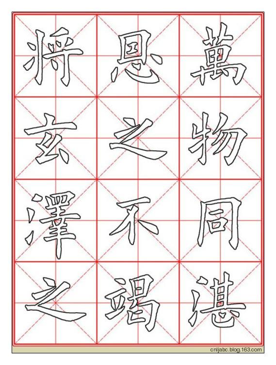 田英章楷书《九成宫》描红本字帖