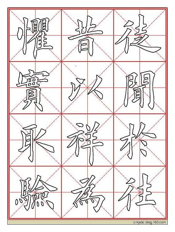 田英章楷书《九成宫》描红本字帖