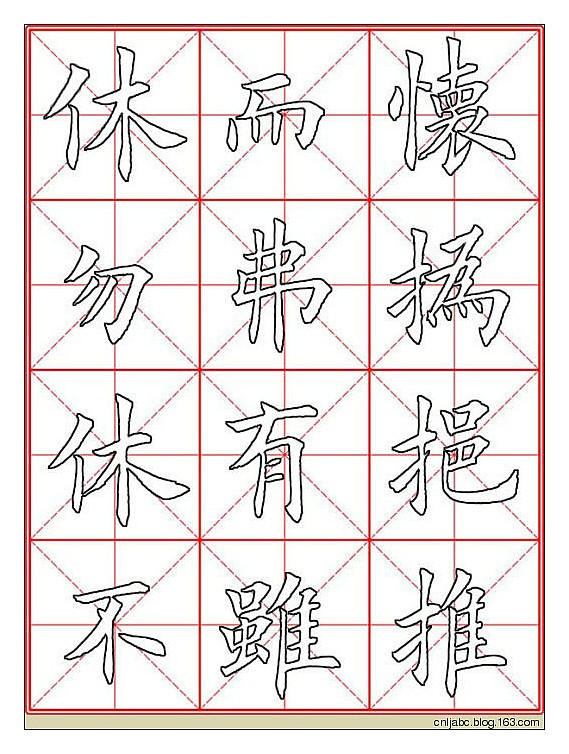 田英章楷书《九成宫》描红本字帖